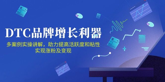 DTC品牌增长利器：Facebook Group私域营销，提高活跃度和粘性 实现涨粉及变现-紫橙网创