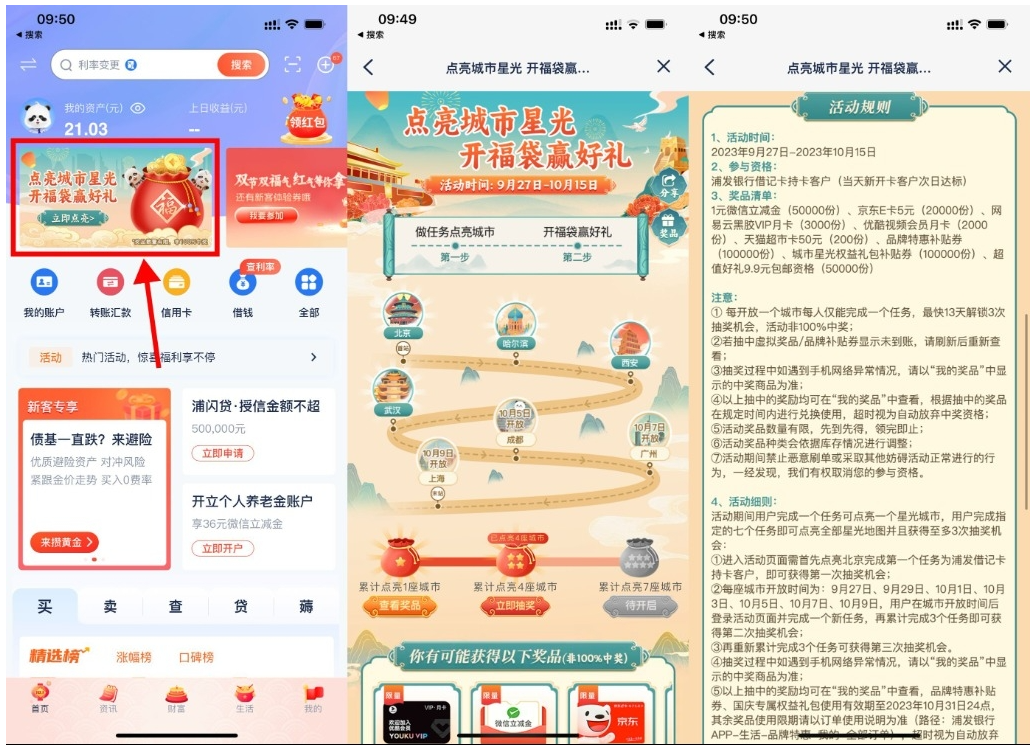  【浦发点亮城市开福袋抽京东E卡】-紫橙网创