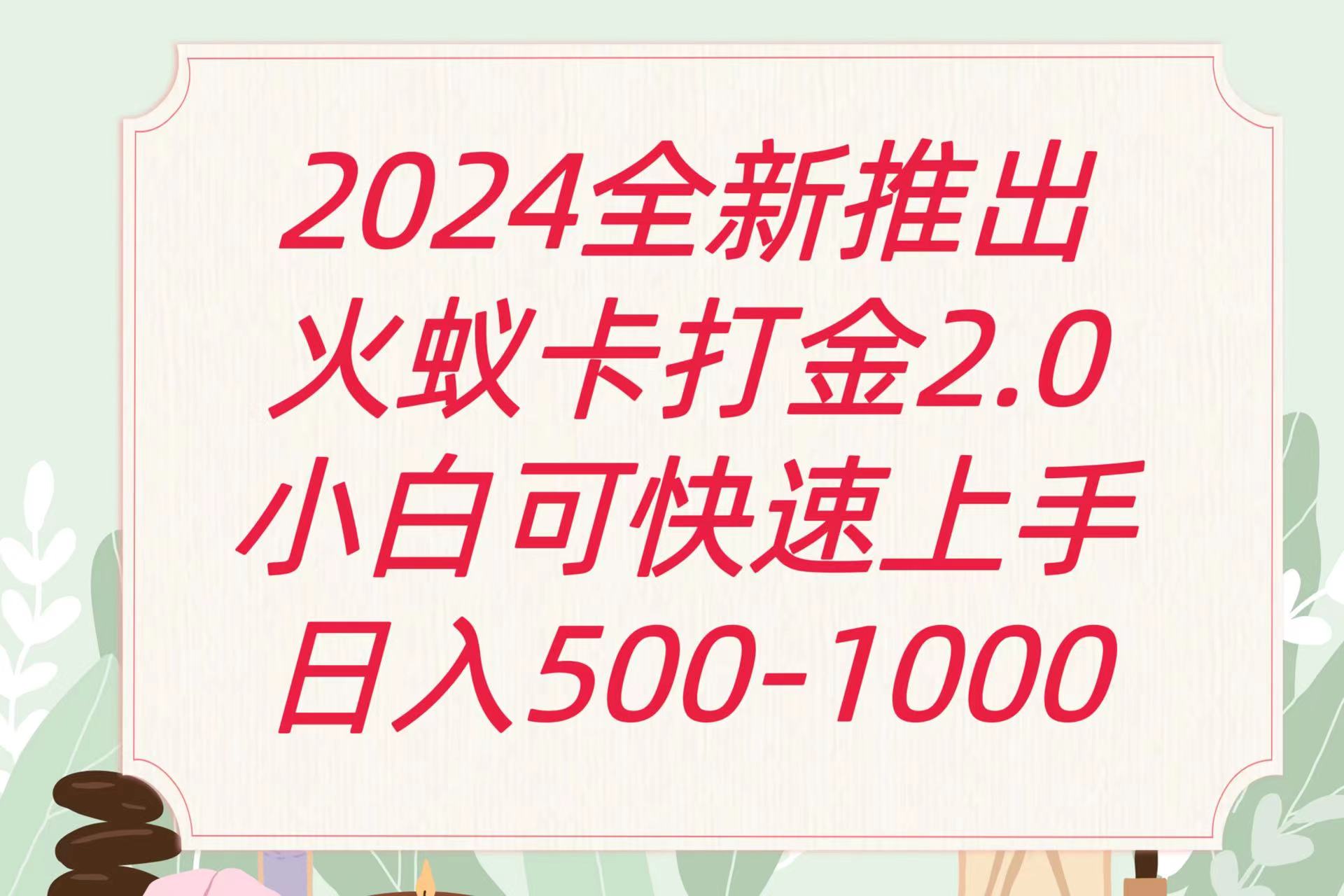 全新火蚁卡打金项火爆发车日收益一千+-紫橙网创