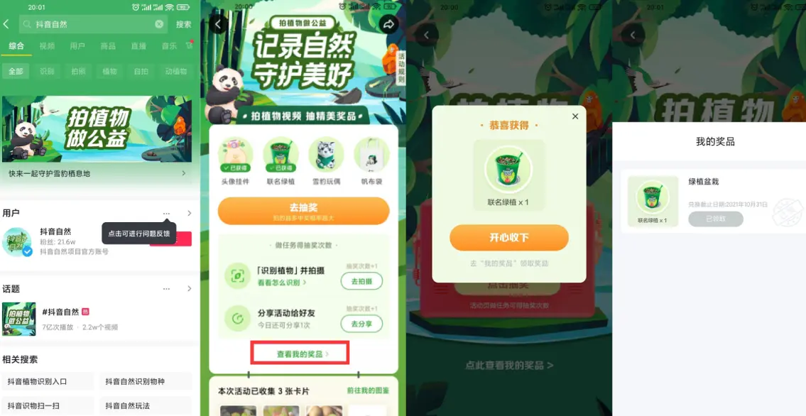 抖音老用户抽绿植盆栽包邮-紫橙网创