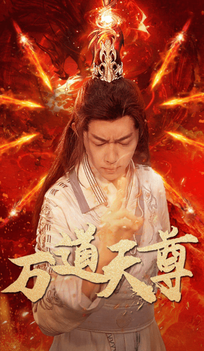 万道天尊 万道天尊