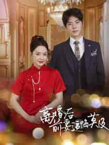 离婚后前妻追悔莫及 离婚后前妻追悔莫及