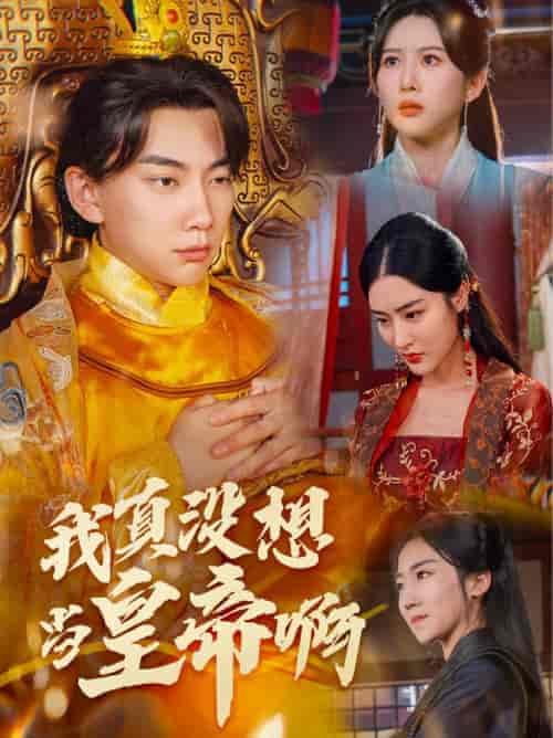 回到古代当昏君 回到古代当昏君